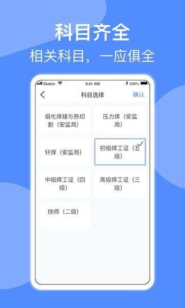 焊工题库 安卓版v1.94 安卓版v1.94