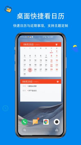 生活日历安卓版