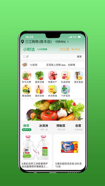 安鲜生活客户端1