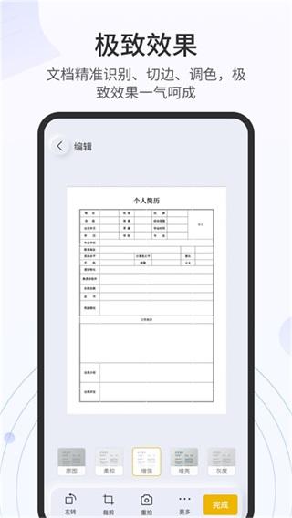 全能扫描官 安卓版v3.4.2.2 安卓版v3.4.2.2