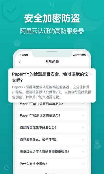 PaperYY论文查重 免费版v1.20.1