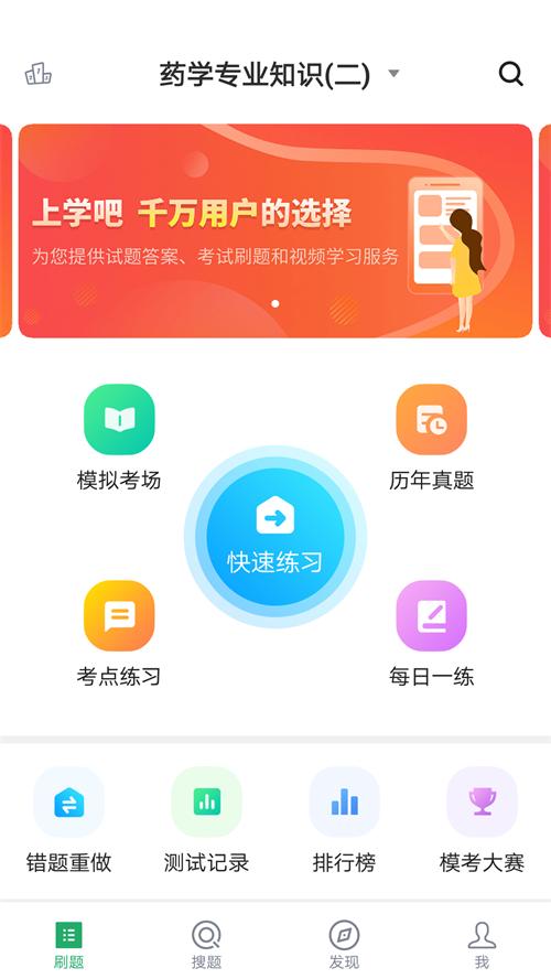 执业药师 安卓版v5.0.5