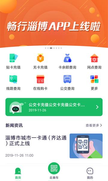 畅行淄博APP图片1