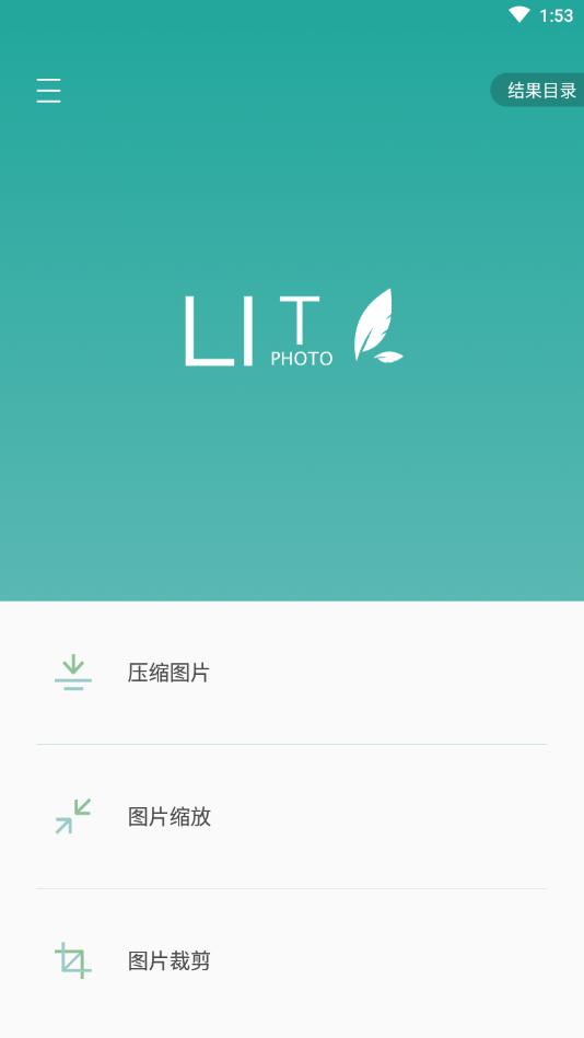 Lit图片压缩高级版 1.3.5.037