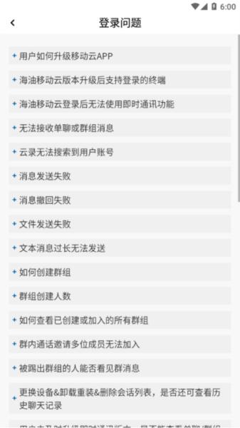 海油移动云 安卓版v5.0.135 安卓版v5.0.135