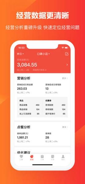 口碑掌柜 (改名阿里本地通)最新商家版v13.0.0.1