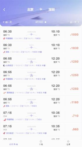 万顺通商旅 安卓版v1.4