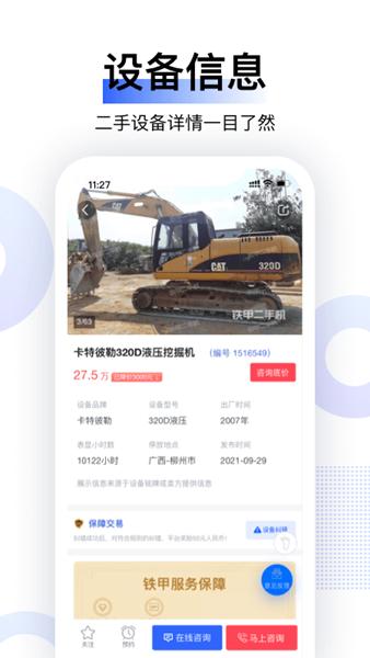 铁甲二手机app图片2