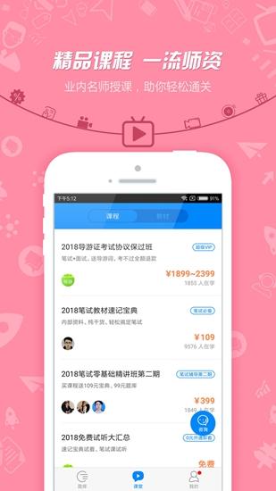 导游证考试app 安卓版v7.3.15 安卓版v7.3.15
