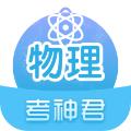 高中物理 安卓版v2.6.7