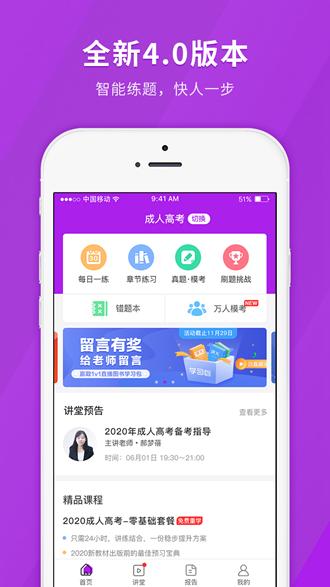 成人高考快题库 安卓版v5.11.7 安卓版v5.11.7