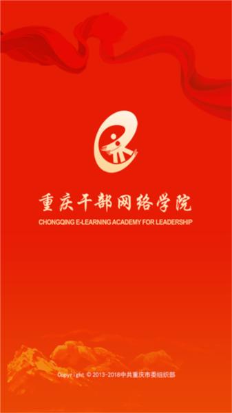 重庆干部网络学院图片1