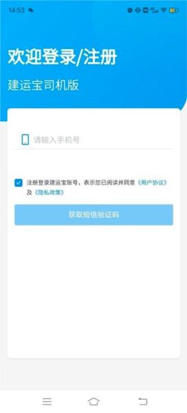 建运宝司机版 安卓版v3.30 安卓版v3.30