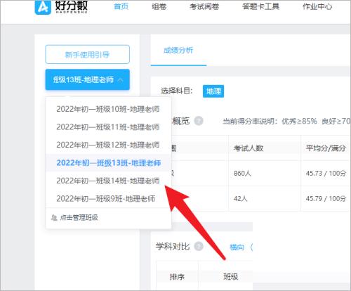 好分数教师版App图片5