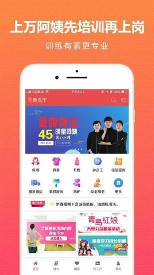 海螺姑娘APP 最新版v3.1.2