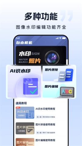 自由水印相机最新版 1.0.1