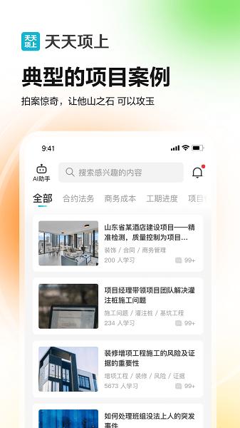 天天项上app 安卓版v1.2.16 安卓版v1.2.16