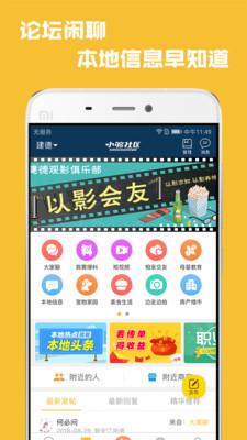 小够社区便民服务最新版