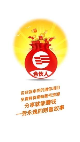 分享合伙人 安卓版v4.5.6 安卓版v4.5.6