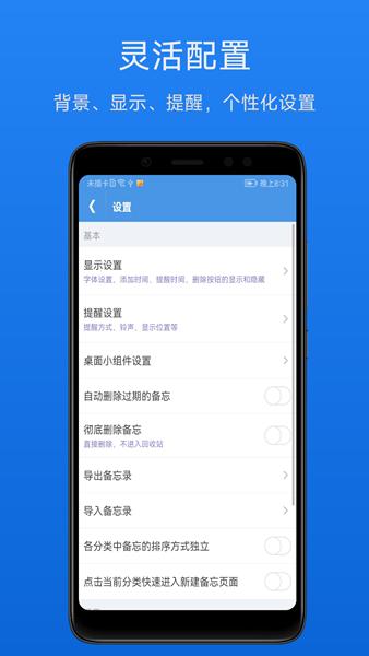 高效备忘录 安卓版v3.1.5 安卓版v3.1.5