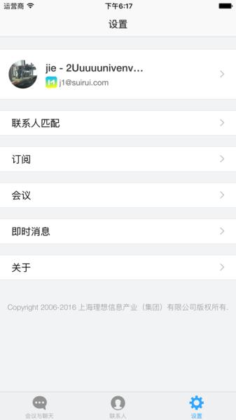 会易通v2.0.0.0620