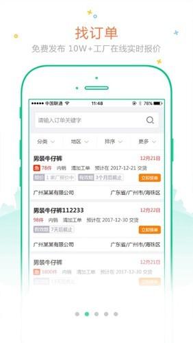订订单 安卓版v2.3