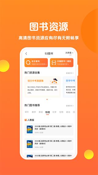 53伴学手机版 2.02.15
