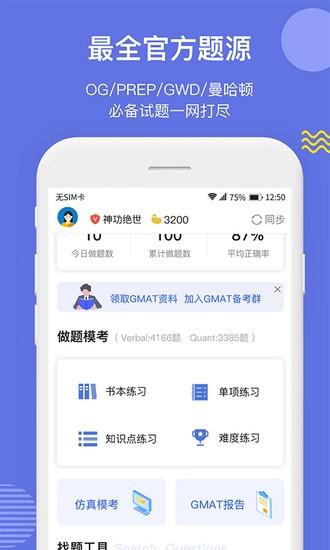 雷哥GMAT题库 安卓版v7.2.5 安卓版v7.2.5
