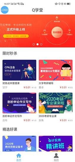Q学堂 安卓版v3.6.7