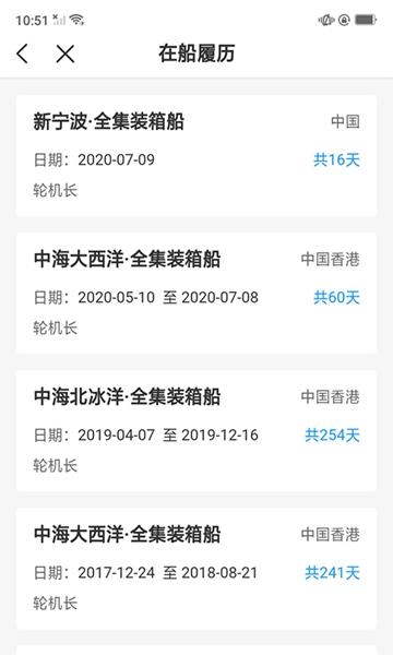 中远海运船员 最新版v0.0.69 最新版v0.0.69