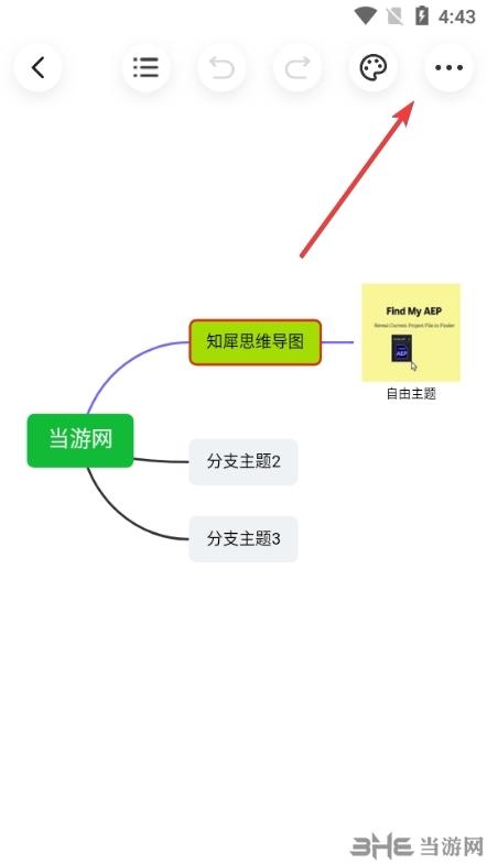 知犀思维导图图片3