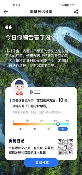 美伢日记 安卓版v2.7.6