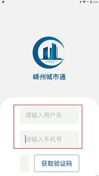 嵊州城市通图片3