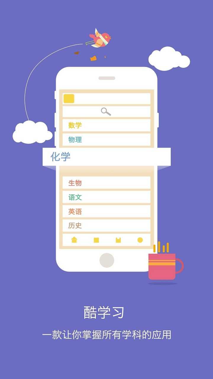 酷学习app