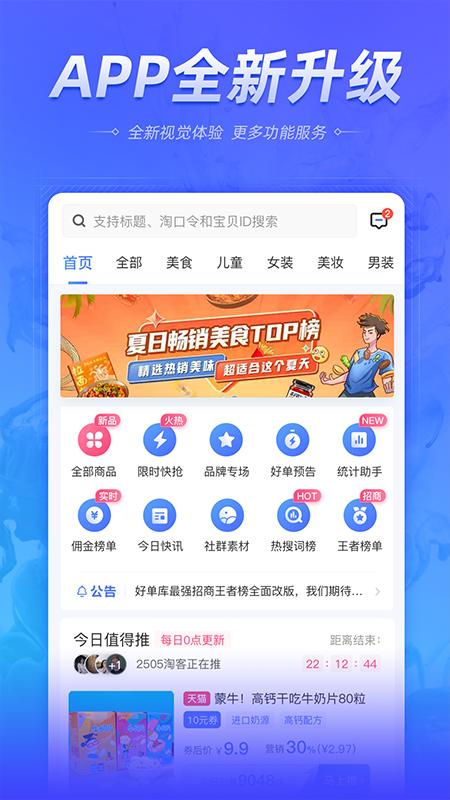 好单库 安卓版v3.1.26