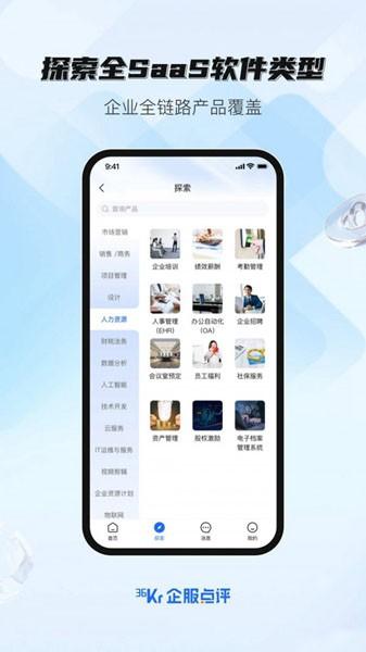 企服点评 最新版v1.5.0 最新版v1.5.0