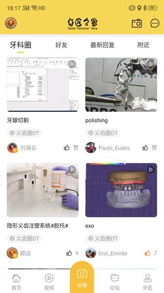 牙匠之家 安卓版v3.3.4 安卓版v3.3.4
