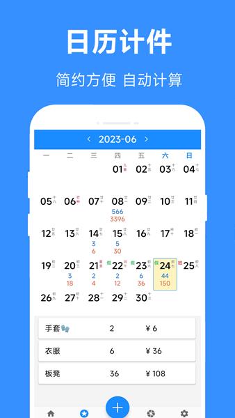 61计件 安卓版v2.921