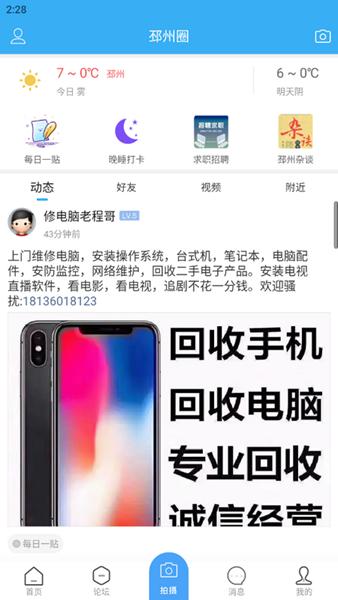 邳州论坛 最新安卓版v6.3.9