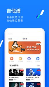 吉他秀 1.1.0