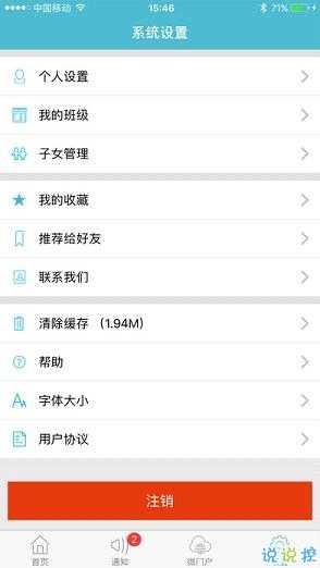 江阴教育手机版 2.6.8