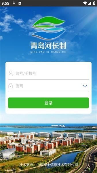 青岛河长制巡河版 最新版v2.0.2 最新版v2.0.2