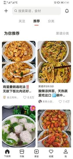 下厨房解锁版2021下载