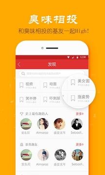 有趣手机版 1.0.2