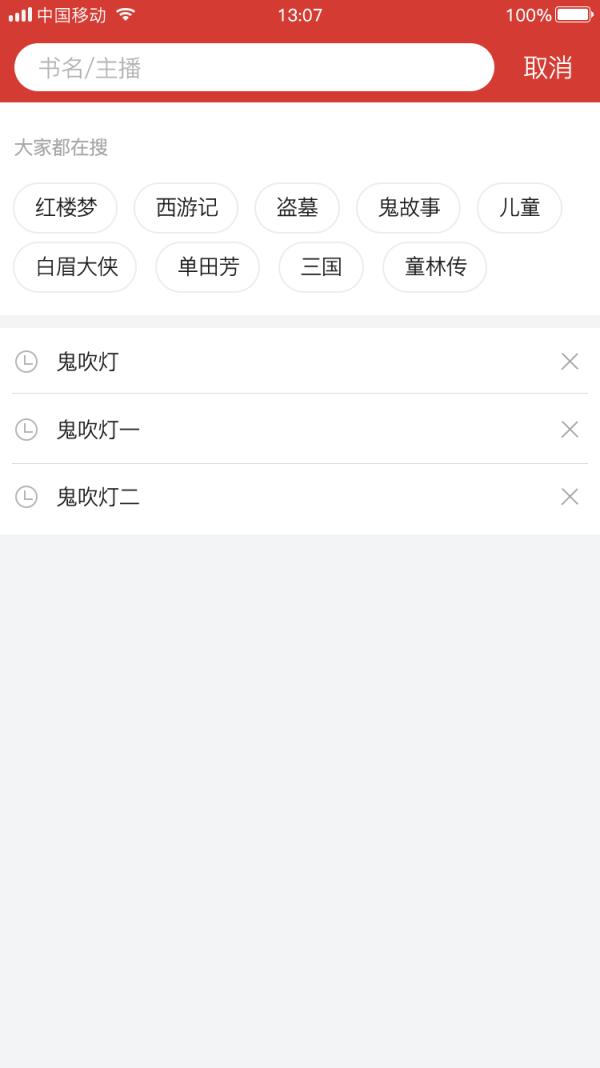 听中国v1.5.8
