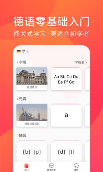 德语入门自学app
