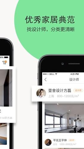 家居杂志 最新版v5.8.3