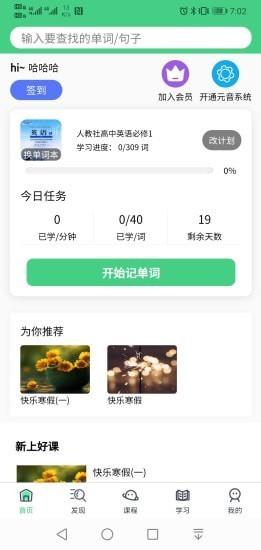 蝉之音背单词 1.1.22