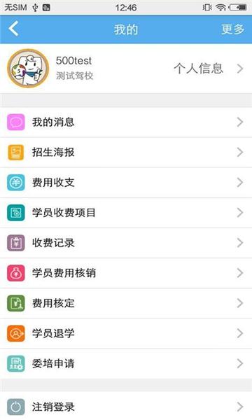 51驾校助手图片1