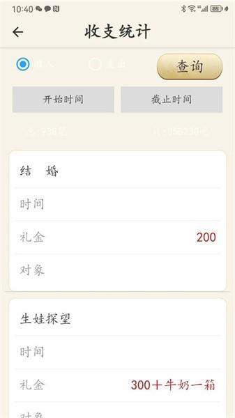 人情簿 安卓版v20240822094423